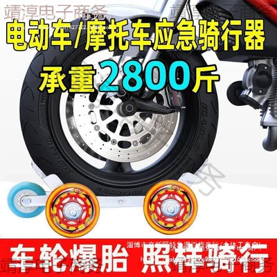 Electric vehicle booster, tire repair kit, Təkər hərəkət platforması