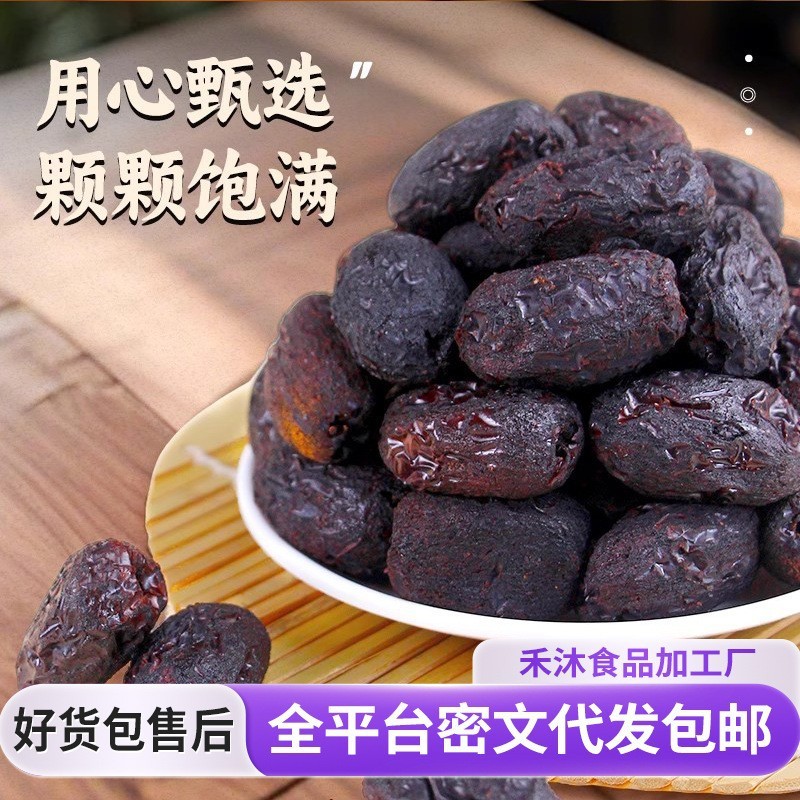 代发黄芪蒸枣三蒸三晒红枣袋装 去皮去核即食枣零食黄芪蒸红枣|undefined
