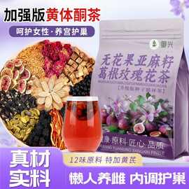 御兴亚麻籽无花果茶桑葚黑枸杞玫瑰花养生茶黄体酮种子循现货批发