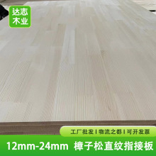 俄罗斯樟子松细纹指接板实木拼接板硬质松木板材家具板门板