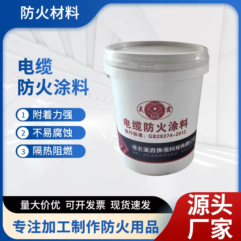 电缆防火涂料电缆阻燃保护胶建筑用涂料防火涂料油性电缆防火涂料