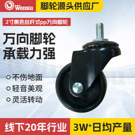 2寸黑色万向轮 2英寸万向轮 2英寸PP轮 供应批发 源头脚轮
