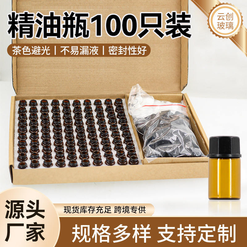 现货旅行装套盒 茶色小精油瓶香水瓶透明分装瓶组合装精油套装盒