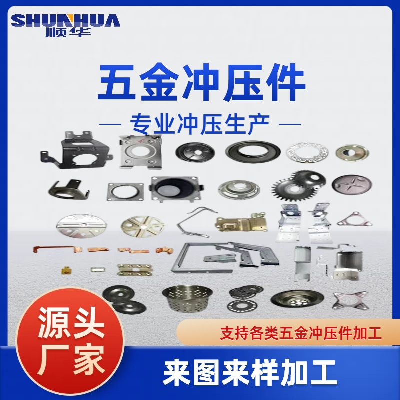 冲压件五金冲压件生产机械零部件加工 五金冲压模具设计开发