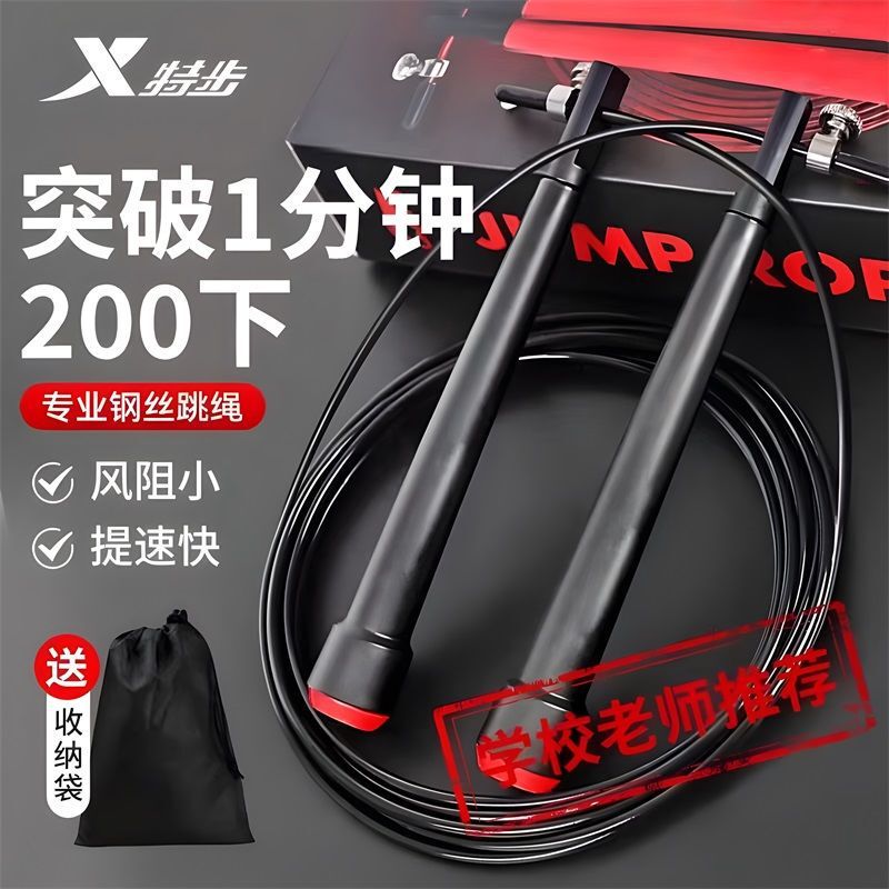 Xtep レーシング縄跳び プロスピード競技専用 高校受験用 子供 小学生 ダブルロッキング 超軽量極細鋼線|undefined