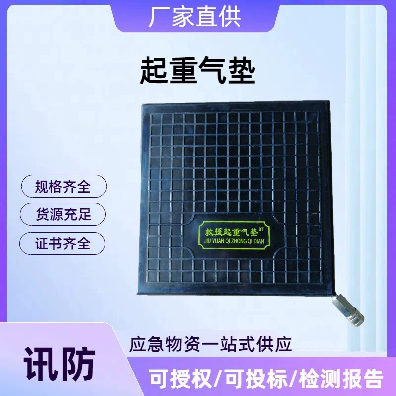 Спасательное оборудование, подъемные воздушные подушки, резина различных спецификаций, 0kg многонаправленное пожарно-спасательное оборудование.