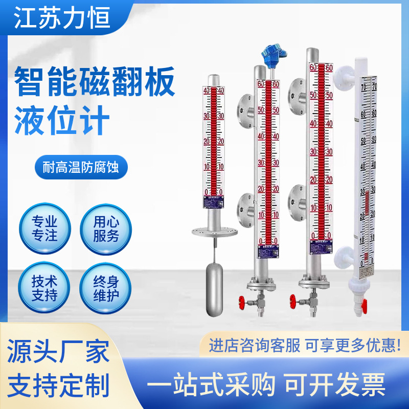 厂家直销磁翻板液位计带远传顶装式磁性浮子不锈钢液位计水位计