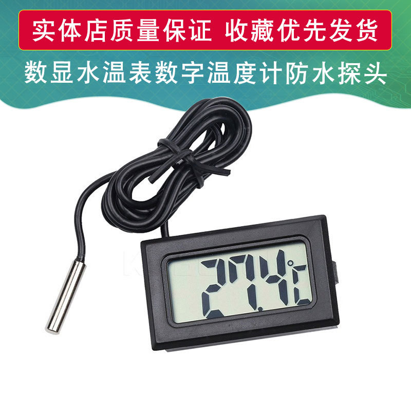 带探头 数显温度计/电子温度计/传感器/浴缸/冰箱温度计 2秒刷新