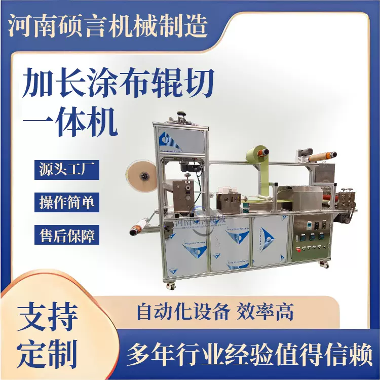 定制涂布复合辊切一体机 巴布贴高速制作机 源头工厂 质量保障