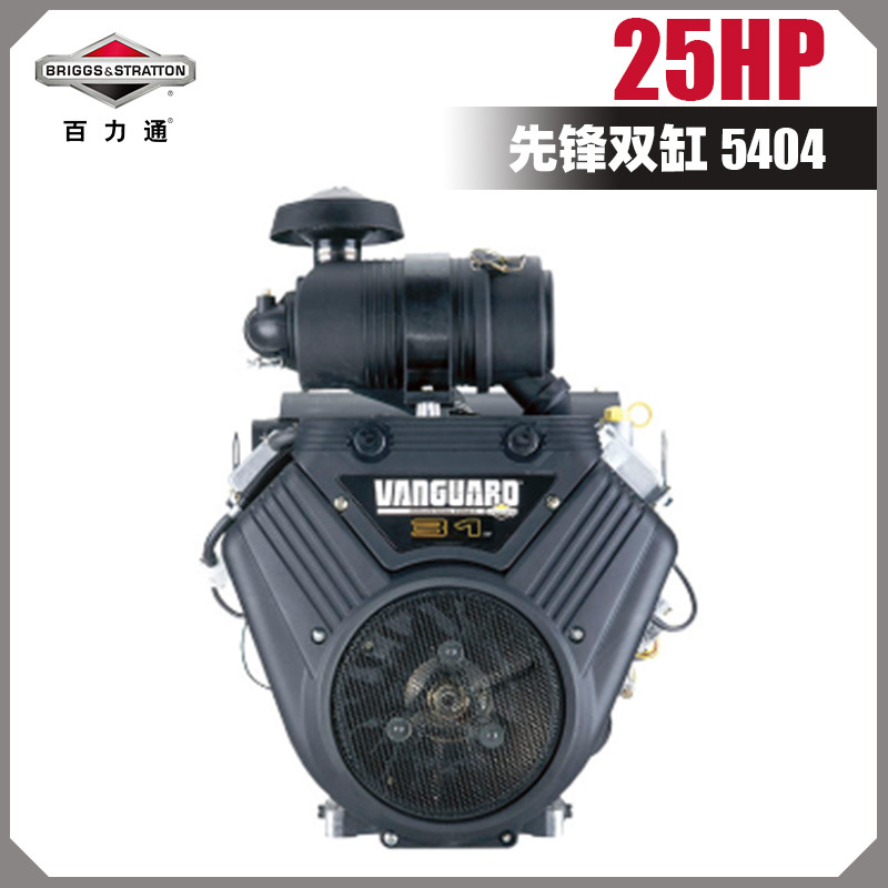 百力通先锋25马力水平轴V型双缸汽油发动机5404工程机械动力