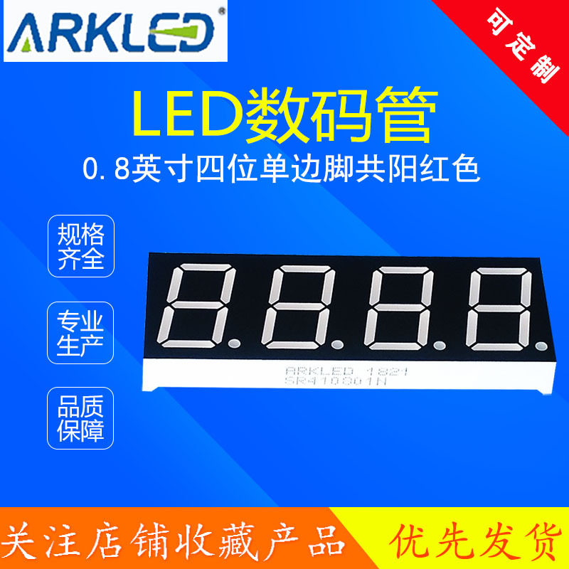 厂家ARK方舟SR410801N动态0.8四位共阳单边脚高亮红色LED数码管