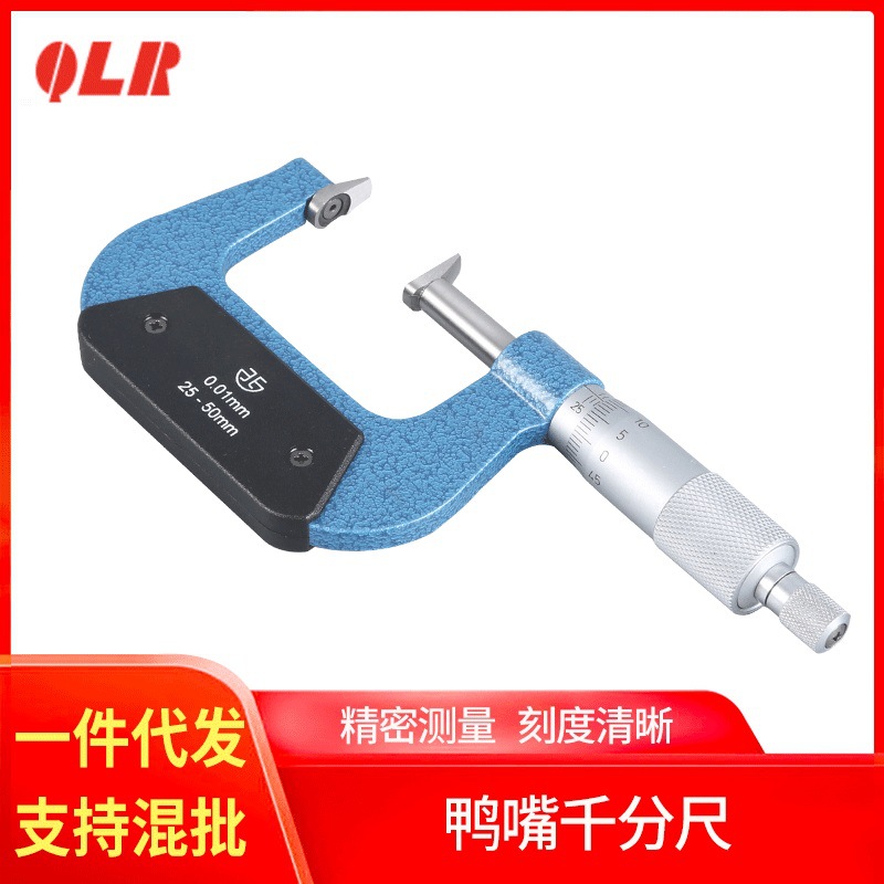 代理批发：青海量具刃具集团201-01-000青量鸭嘴型千分尺0-25mm