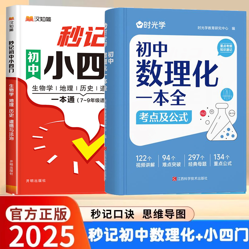 [2권] 초등학교 4개 과목의 단기 기억 + 중학교 수학, 물리, 화학 지식 속기 - 중학교 일반
