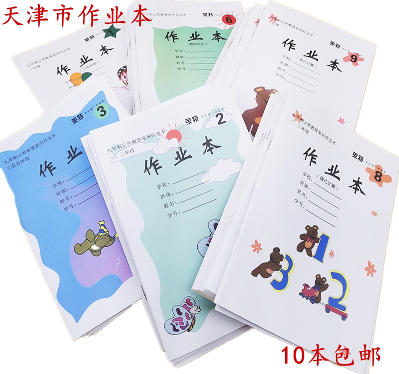 Учебная книга в Тяньцзине Учебная серия Учебная книга для учащихся начальной школы № 8, № 2, № 3, № 19, бесплатная доставка