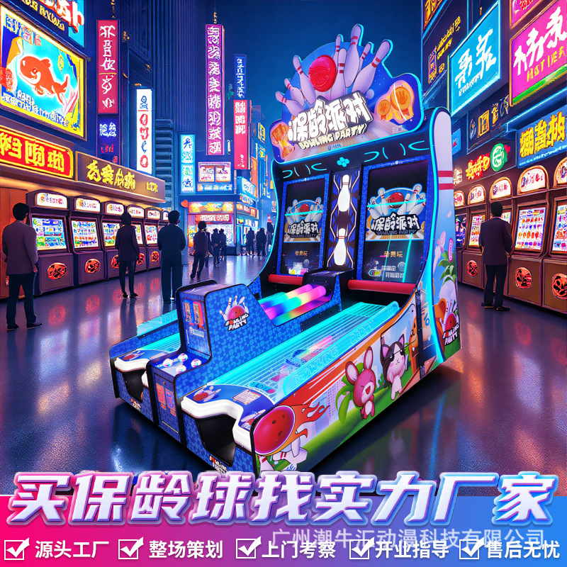保龄球篮球机曲棍球电玩城娱乐设备艺厅大型双人连网线儿童游戏机
