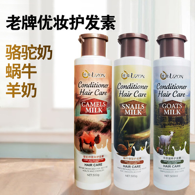 批發優妝駱駝奶羊奶蝸牛護發素發廊水療免蒸發膜可顏化妝品廠家