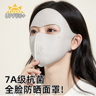 Full Face Sunscreen Face Gini Women's UV Protection 2025 New Ice Silk Medical Beauty Protective Mask Neck Protection