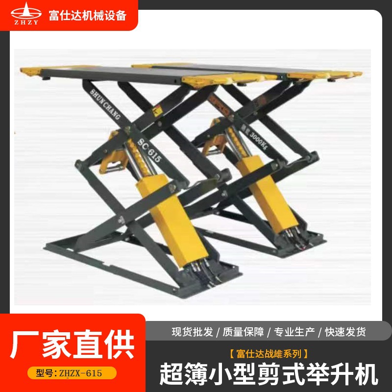 富仕达战雄系列超薄小剪举升机便携式迷你式双层折叠超薄小剪