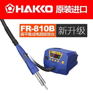 HAKKOԭ�b�ձ��׹�FR-810B��̨���L��SMD851/fr-811�η�̨