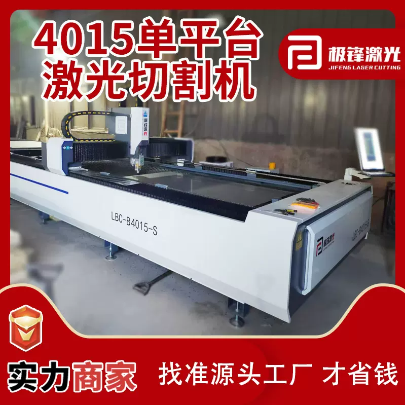 4015D6000W台式激光切割机极锋数控铜铁铝金属下料光纤激光切割机