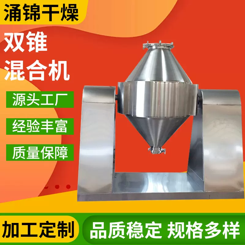 双锥混合机 全自动混合机不锈钢化工食品颗粒干粉混合混料设备