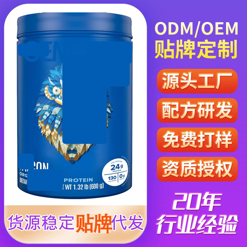 Cross-Border Export Manufacturers Customize Vegetarian Protein Powder Vanilla Vegetarian Protein Powder Fitness
