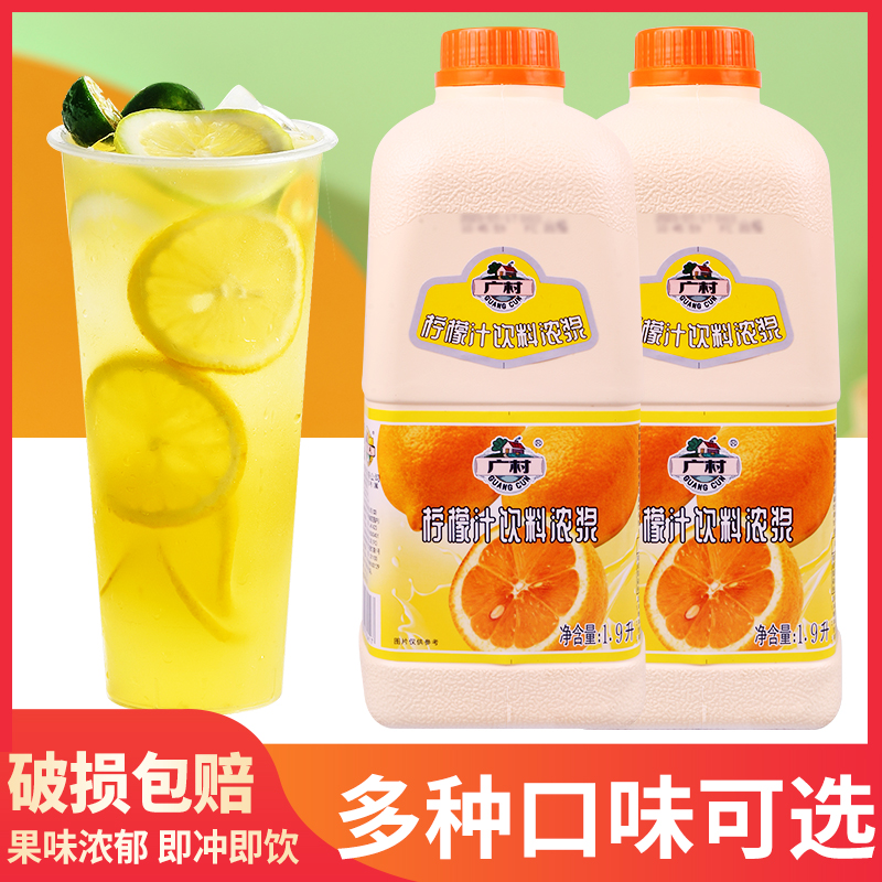 超惠柠檬汁饮料浓浆浓缩果汁商用饮料原浆1.9L奶茶原料