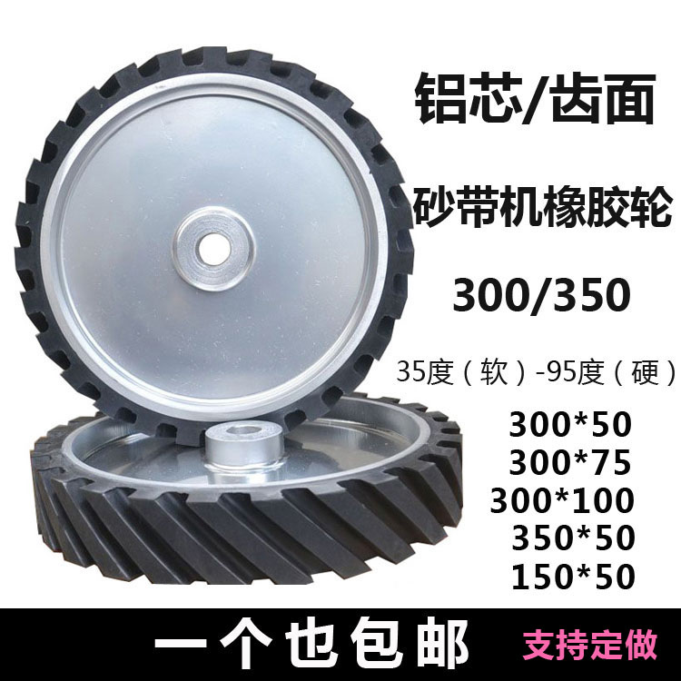 铝芯砂带轮打磨过砂沙带机配件沙带套轮主动轮抛光轮