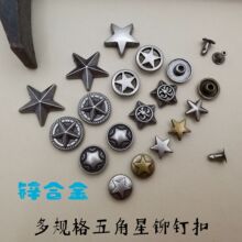 批发合金饰品配件 diy鞋子帽子星星撞钉服装9MM金属五角星铆钉扣