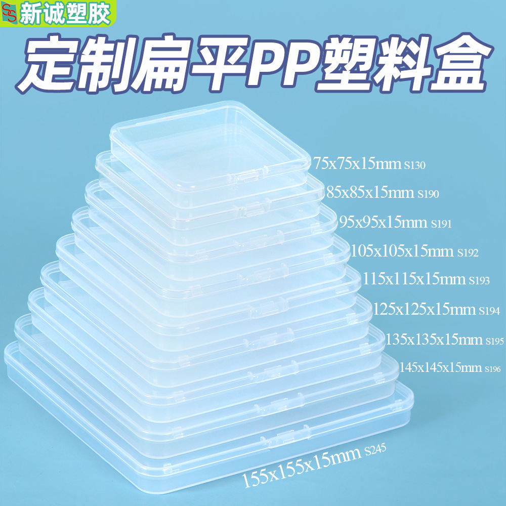 大号方形扁盒 扁平PP塑料盒 卡片电子小配件收纳盒 透明包装胶盒