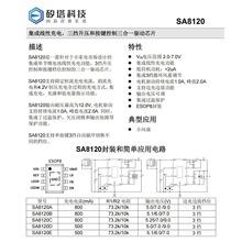 SA8120:ESOP8 СLоƬ