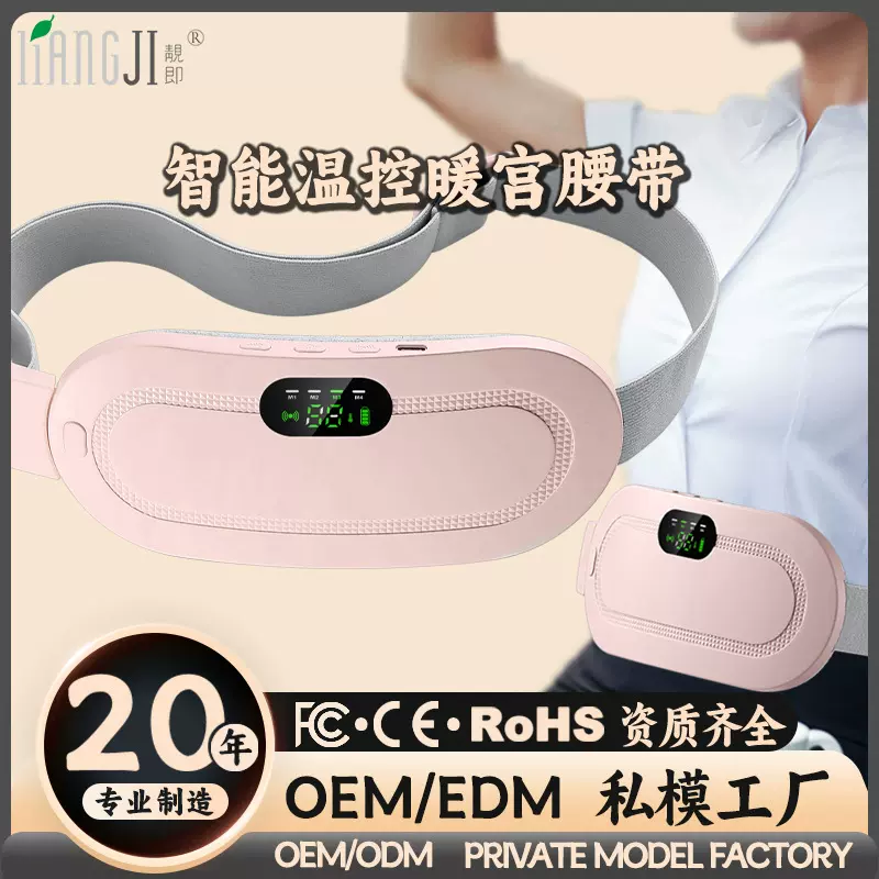 定制智能暖宫宝腰带大姨妈神器热敷震动按摩护腰带充电暖宝宝理疗