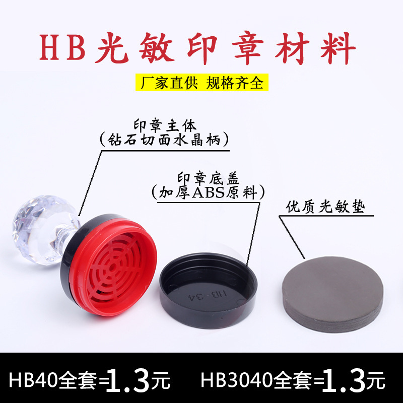 HB光敏印章材料批发（包配垫子7mm）（O型正方形）