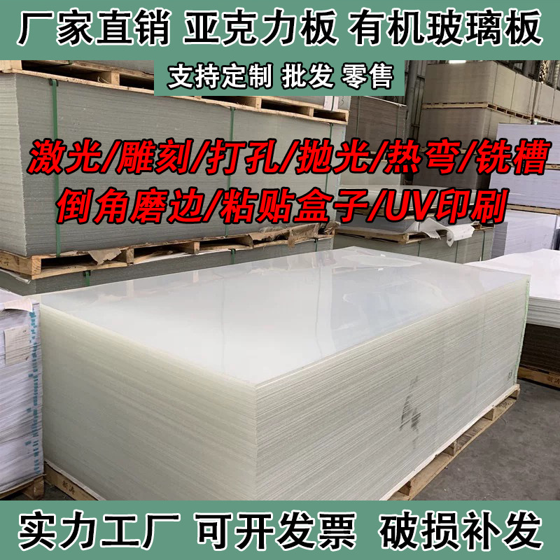 亚克力板高透明有机玻璃板加工可任意激光雕刻切割加厚磨砂透明板