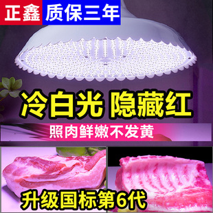 Zhengxin 2025 New National Standard Invisible Red Led White Light Fresh Meat Lamp Pork Lamp Cold Fresh Meat Cooked Food Chicken Market