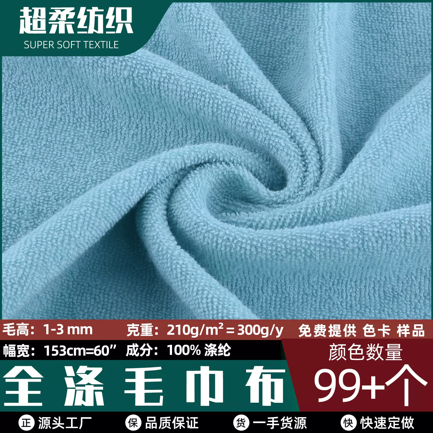 厂家现货 全涤毛巾布 圈绒干发帽浴袍洗脸毛巾布偶玩具鞋帽面料子