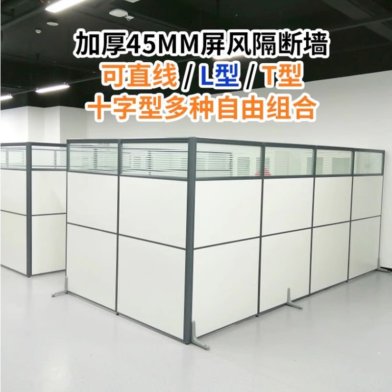L-Shaped T-Shaped Office Screen Partition Wall Factory Workshop Temporary Screen Office Simple Removable Isolation Baffle