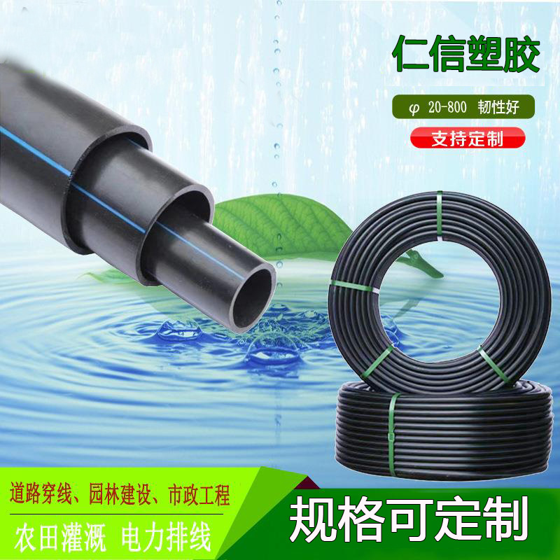 PE管厂家销售 pe给水管 PE穿线管排水管农田灌溉pe管HDPE管