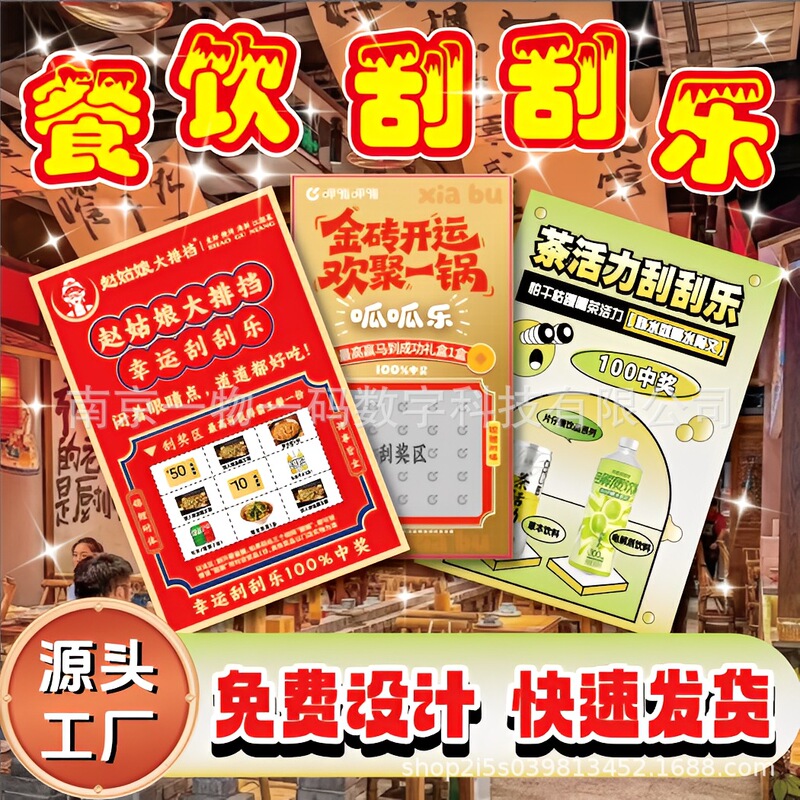 Source Factory Custom Scratch-Off Cards for Catering and Milk Tea Promotions, One Card One Code Scratch-Off Lottery Tickets