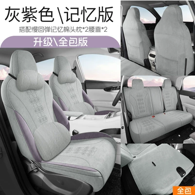 Xingyue Ramus Seat Cushion, Modelə uyğun (Original) oturacaq örtükləri - jfy-memory-foam-version-gray-purple-fifth-generation-rams-24-26-models-of-geely-xingyue