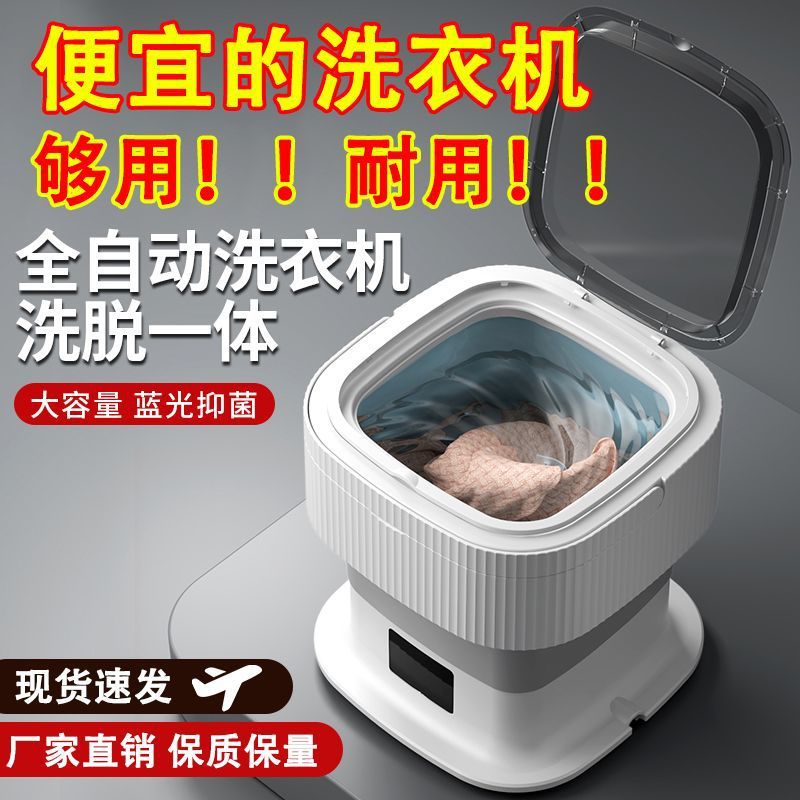 Folding Washing Machine Portable Washing and Drying Integrated Underwear Mini Baby Dormitory Small Washing Socks