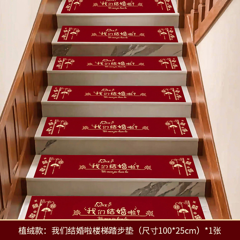 우리가 결혼한 몰려드는 계단 발판 매트 1개