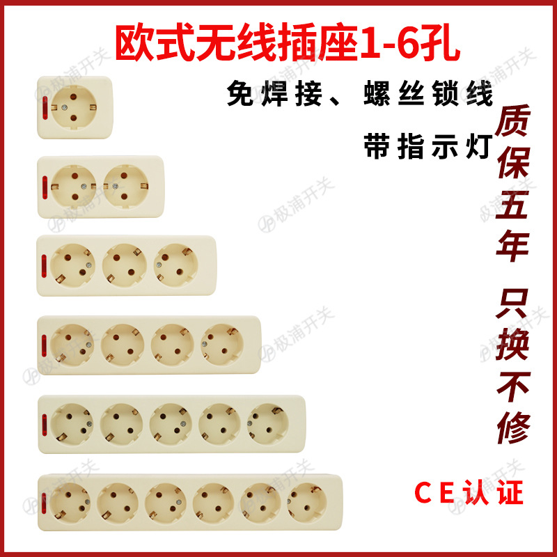 欧规德规德式16A电源无线插座123456插孔口可拆式组装接线板排插