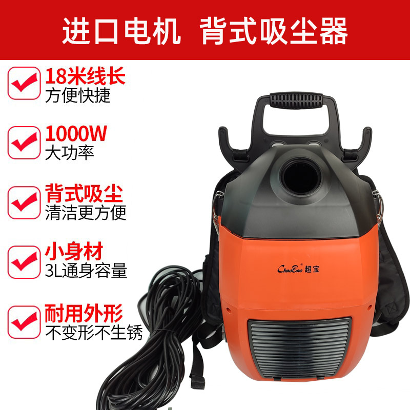 超宝BXC2A背式吸尘器钻孔吸灰机背包肩带背负式高空楼梯保洁1000W