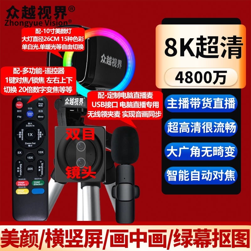 众越视界 A22电脑4k高清直播摄像头摄像机带美颜主播usb视频会议|undefined