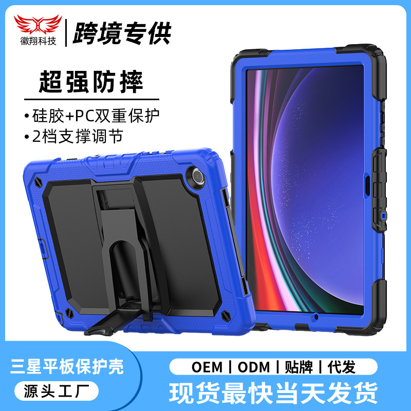 Suitable for Samsung Taba11/A11Plus/A9/A9Plus Silicone Tablet Case Pc Bracket Anti-Fall Protection Hard Case