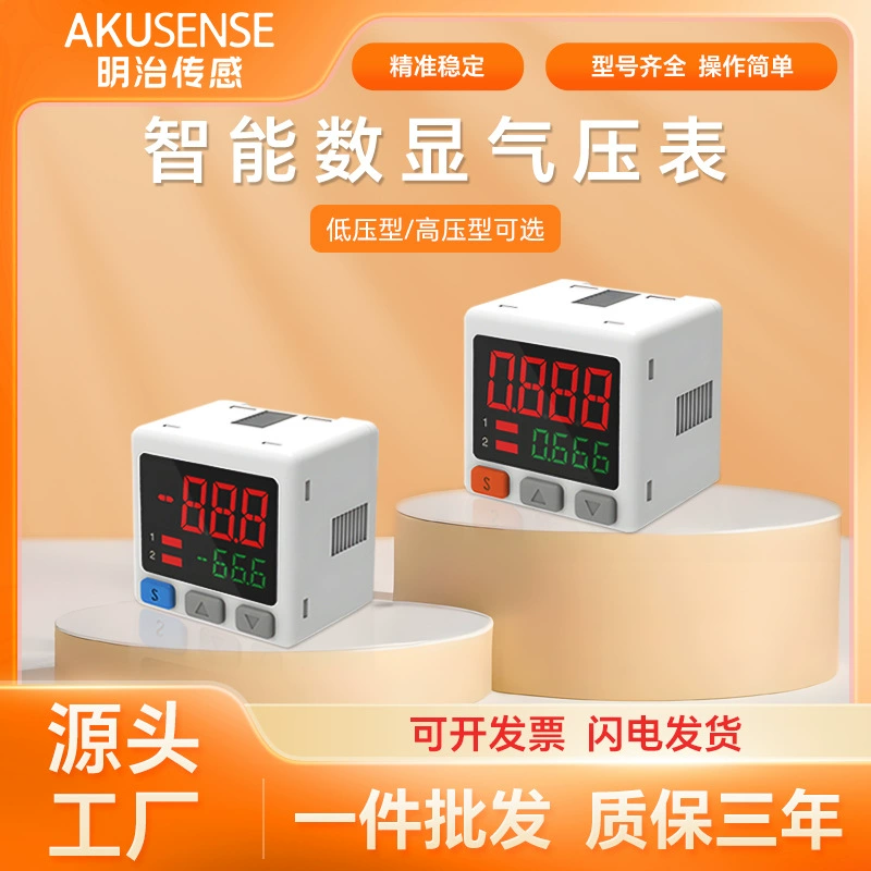 Meiji цифровой дисплей Высокая точность высокого и низкого давления вакуумный газовый газовый насос бак для хранения газа манометр барометр переключатель датчик