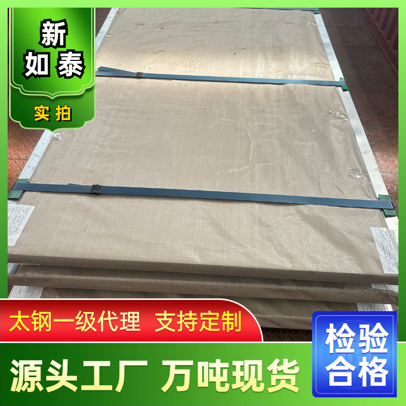 太钢 青山不锈钢钢板现货 2205 309S 310S 2507  精密整平 原平板