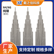 厂家现货供应高纯镍毛细管 化工用N4/N6纯镍管