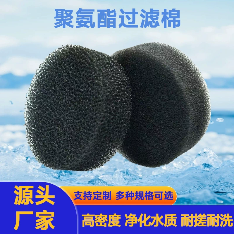 Круглая полиуретановая губчатая прокладка фильтра, огнезащитная, экологически чистая, хлопковая накладка для основного аквариума, нижняя специальная накладка